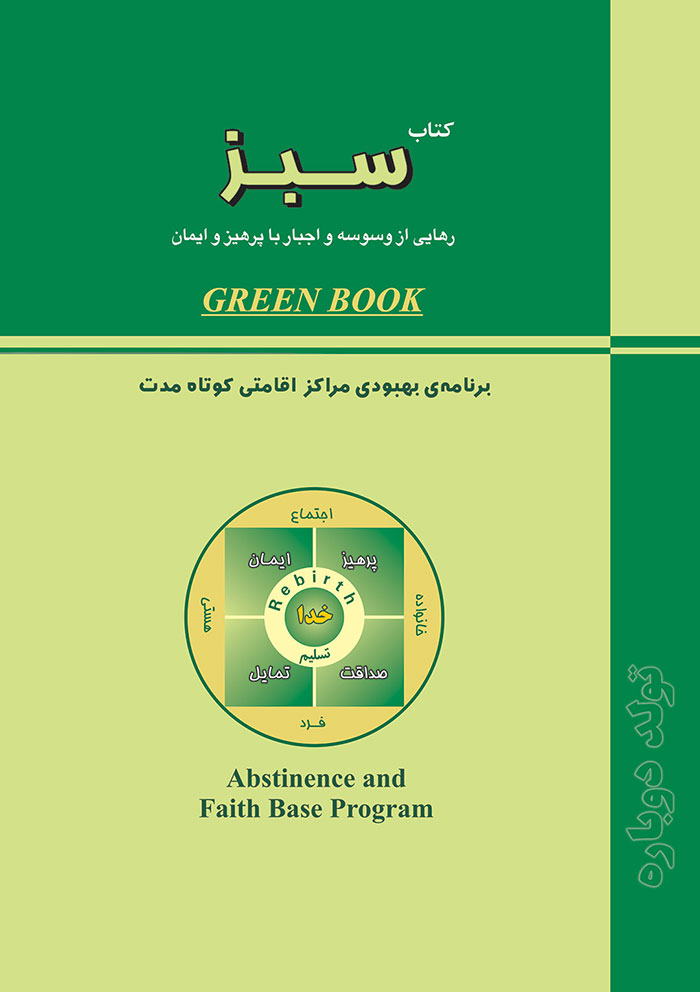 کتاب سبز